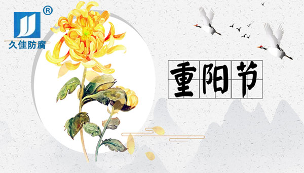 九九重陽節，感恩父母心