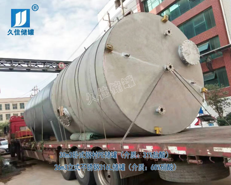 江西30立方鹽酸儲罐和26立方硝酸儲罐廠家哪家好？